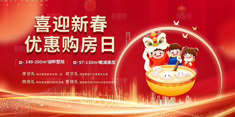 龙年 红色 新年 元宵 元旦 年会 喜庆