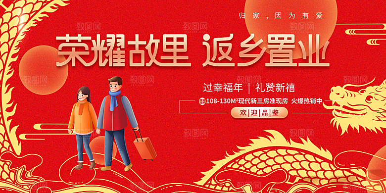 龙年 红色 新年 元宵 元旦 年会 喜庆