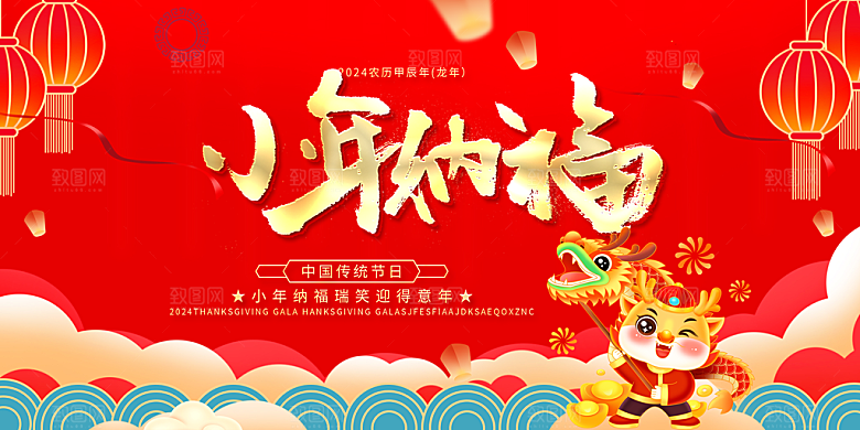龙年 红色 新年 元宵 元旦 年会 喜庆