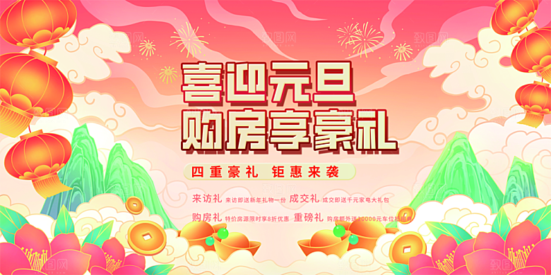 龙年 红色 新年 元宵 元旦 年会 喜庆