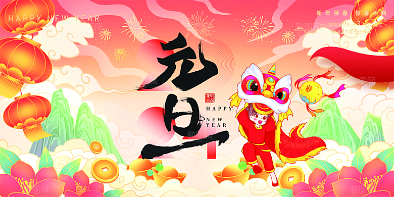 龙年 红色 新年 元宵 元旦 年会 喜庆