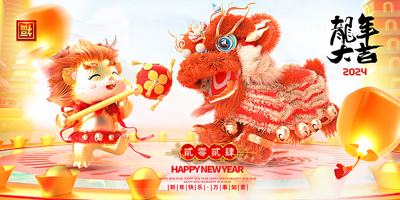 2024龙年插画简约大气展板