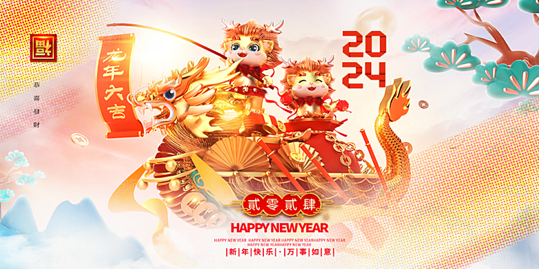 2024龙年插画简约大气展板
