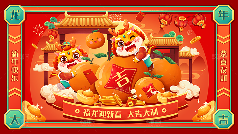2024龙年插画简约大气展板
