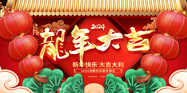 2024龙年插画简约大气展板
