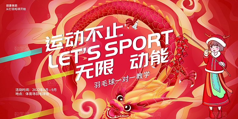龙年 红色 新年 元宵 元旦 年会 喜庆