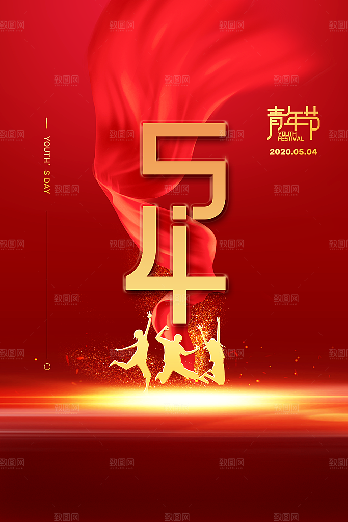 五四国际青年节海报