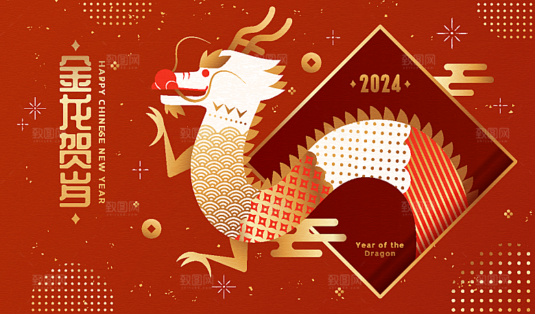 2024龙年插画简约大气海报