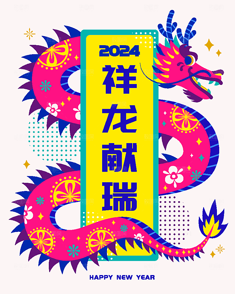 2024龙年插画简约大气海报