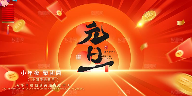 龙年 红色 新年 元宵 元旦 年会 喜庆