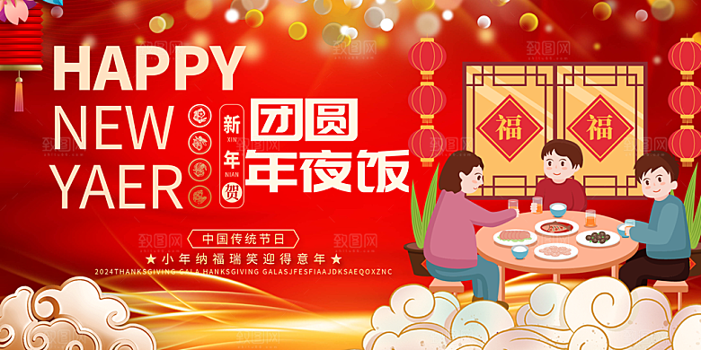 龙年 红色 新年 元宵 元旦 年会 喜庆