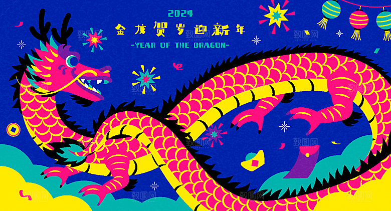 2024龙年插画简约大气海报