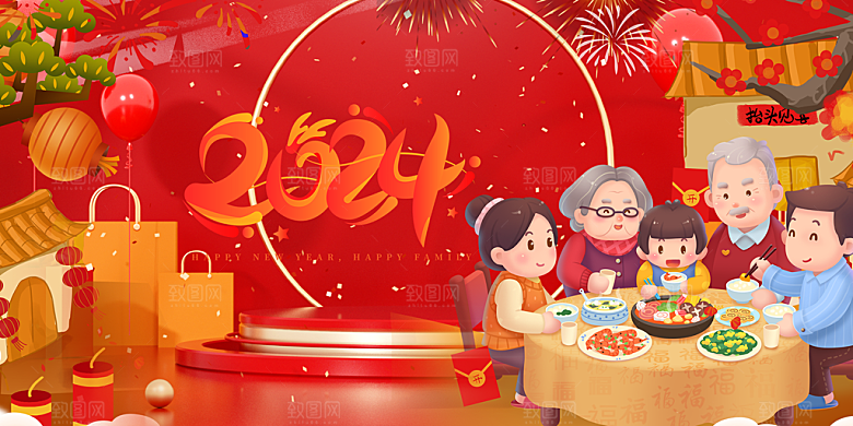 龙年 红色 新年 元宵 元旦 年会 喜庆