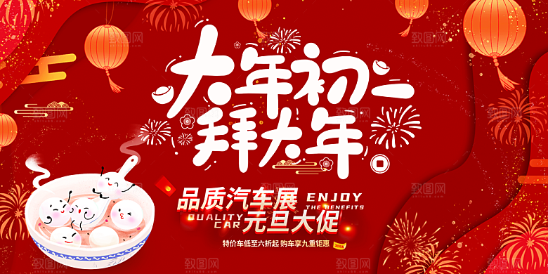 龙年 红色 新年 元宵 元旦 年会 喜庆