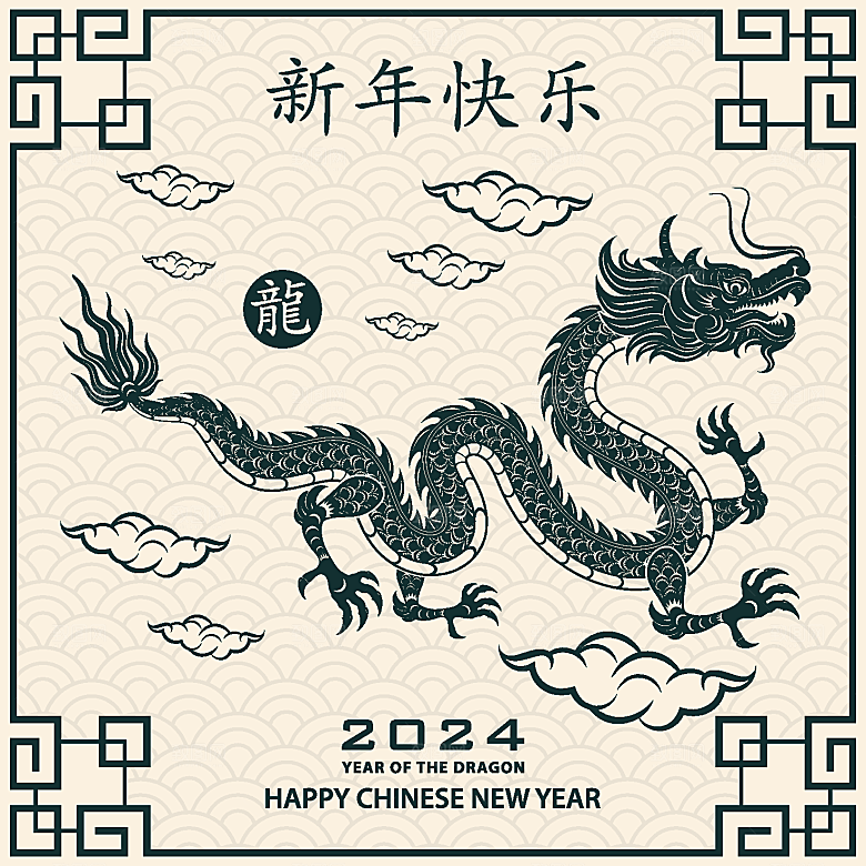 2024龙年简约大气元素