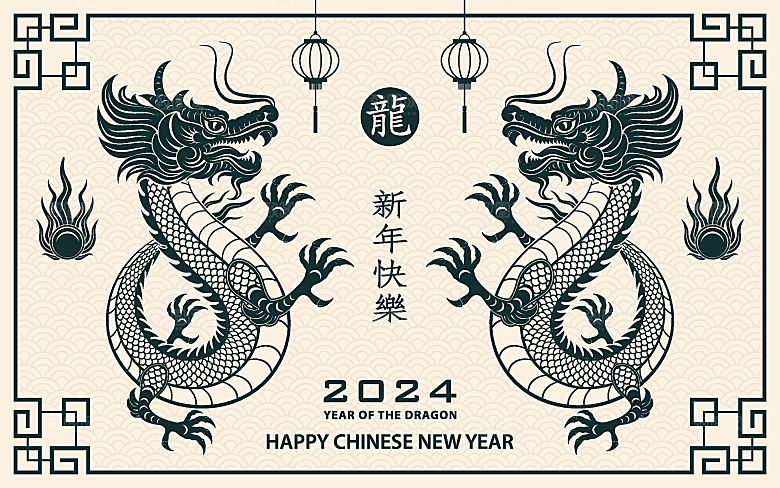 2024龙年简约大气元素