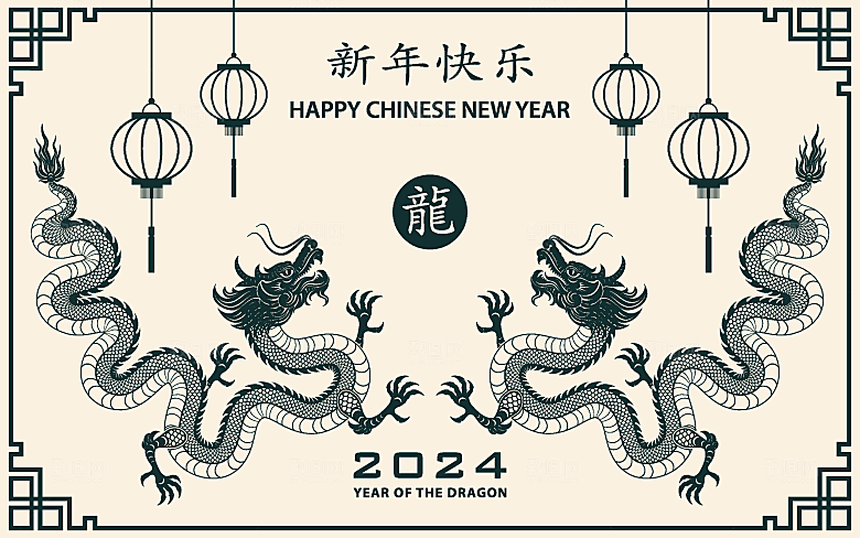 2024龙年简约大气元素