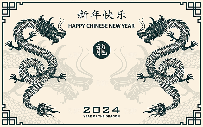 2024龙年简约大气元素