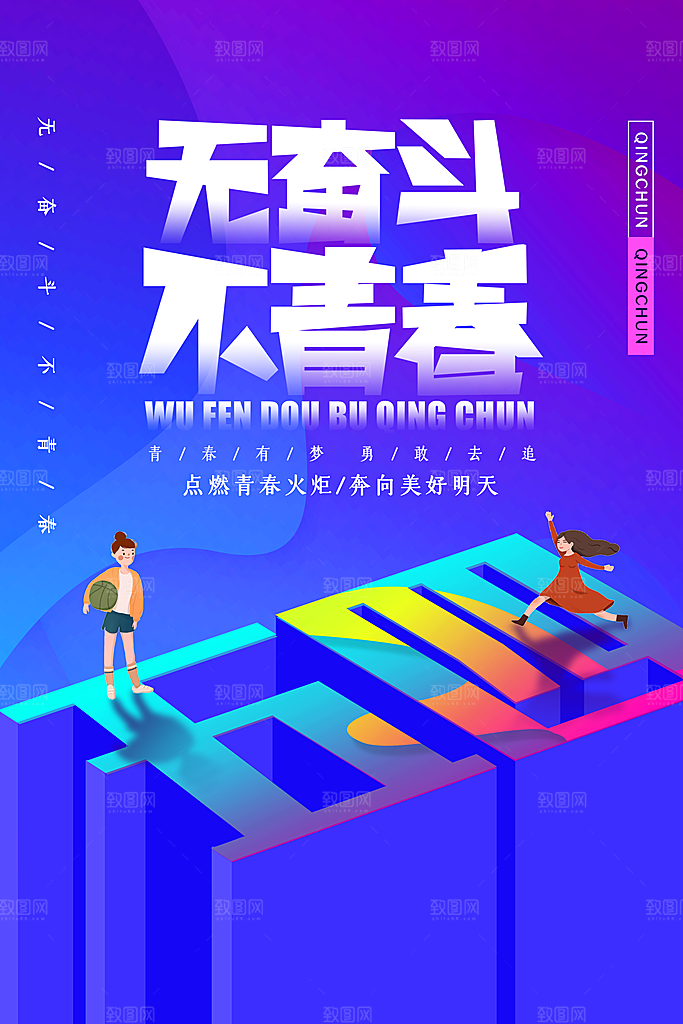 五四国际青年节海报