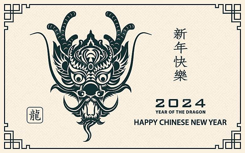 2024龙年简约大气元素