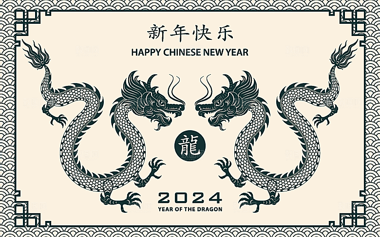 2024龙年简约大气元素