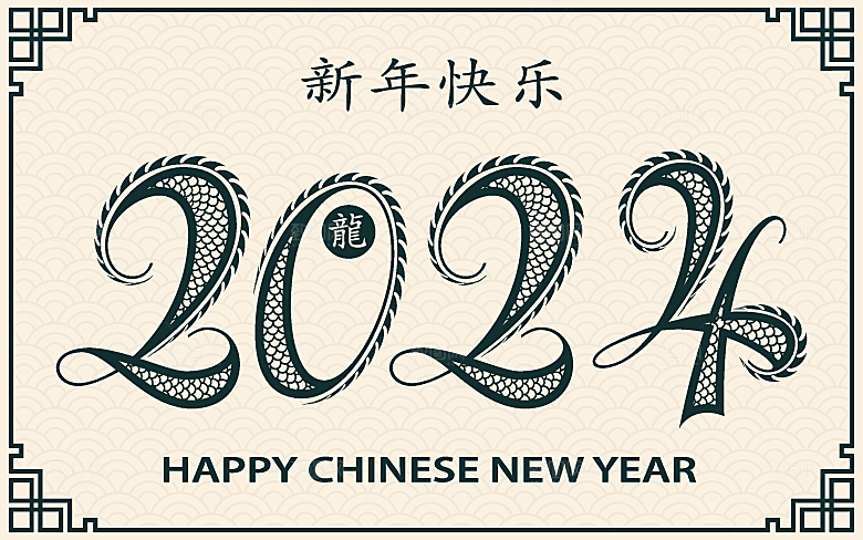 2024龙年简约大气元素