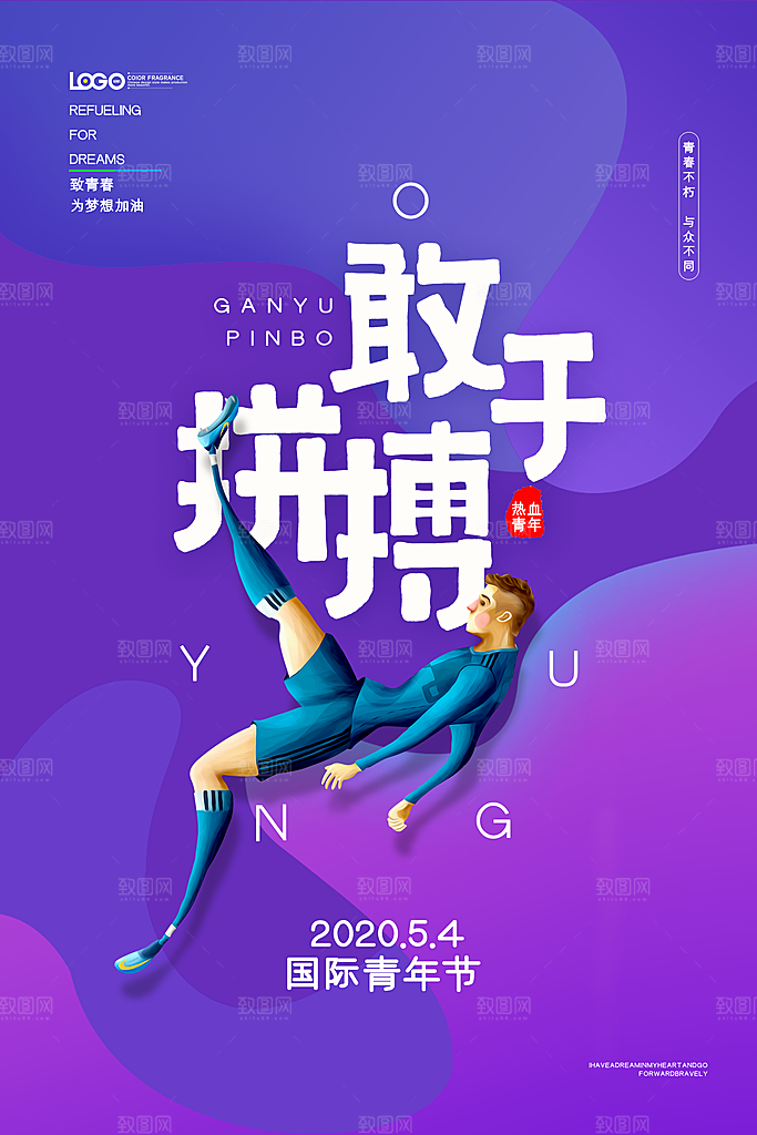 五四国际青年节海报