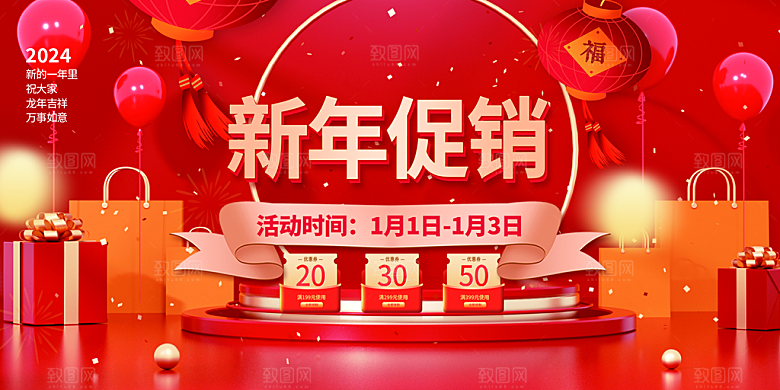 龙年 红色 新年 元宵 元旦 年会 喜庆