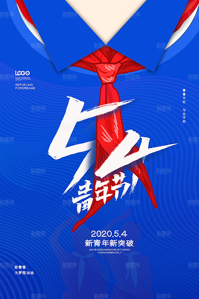 五四国际青年节海报