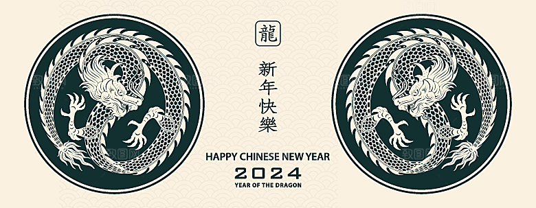 2024龙年简约大气元素