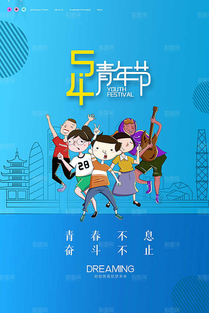 五四国际青年节海报