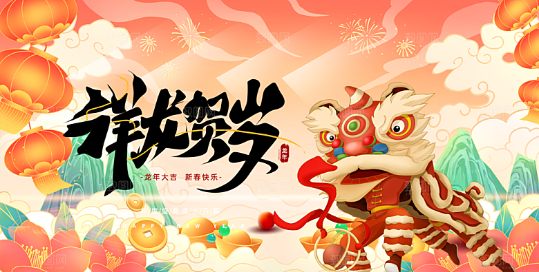 龙年 红色 新年 元宵 元旦 年会 喜庆