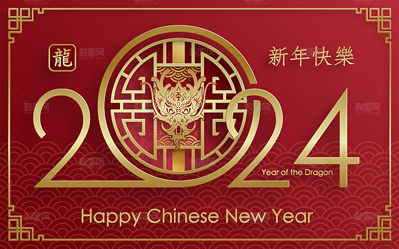 2024龙年简约大气元素