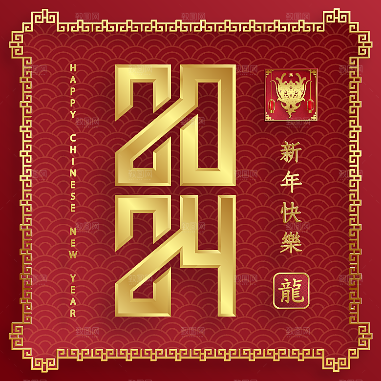 2024龙年简约大气元素