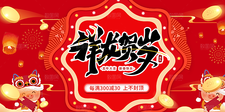 龙年 红色 新年 元宵 元旦 年会 喜庆