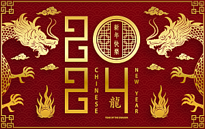 2024龙年简约大气元素
