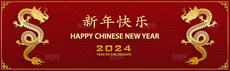 2024龙年简约大气元素