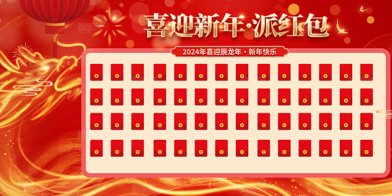 龙年 红色 新年 元宵 元旦 年会 喜庆