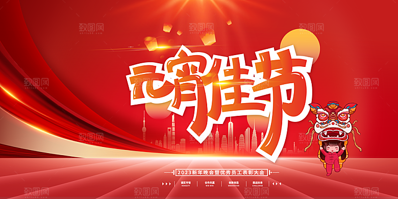 龙年 红色 新年 元宵 元旦 年会 喜庆