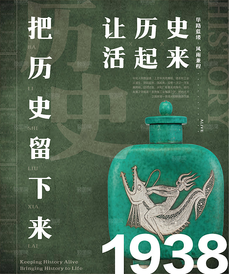 古董文物海报设计