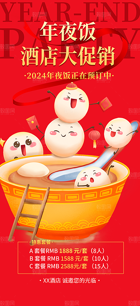 龙年 红色 新年 元宵 元旦 年会 喜庆