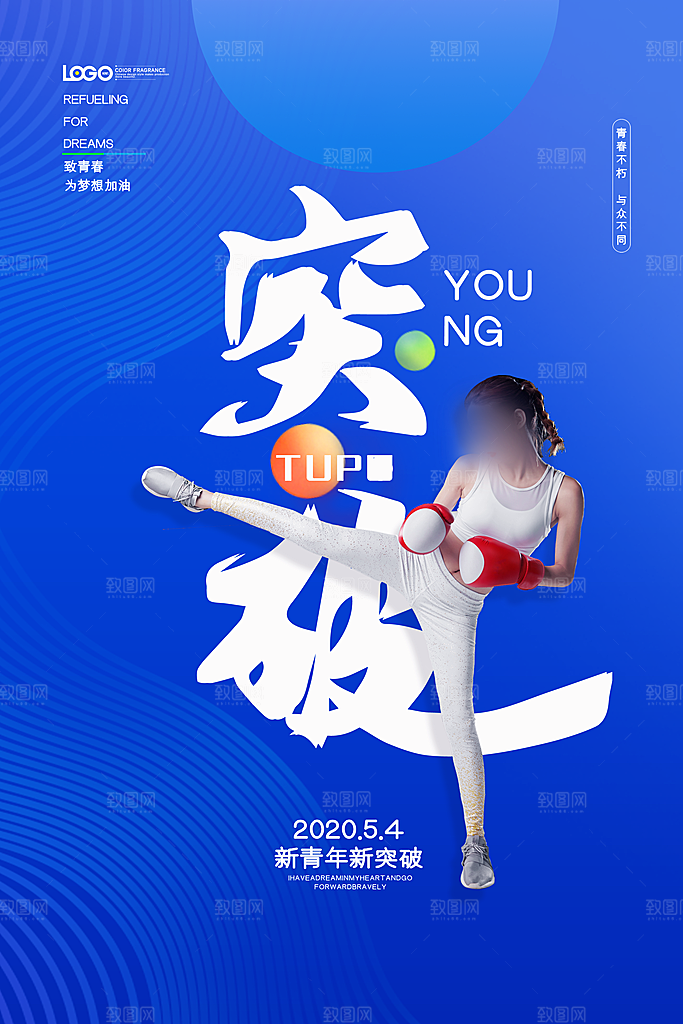 五四国际青年节海报
