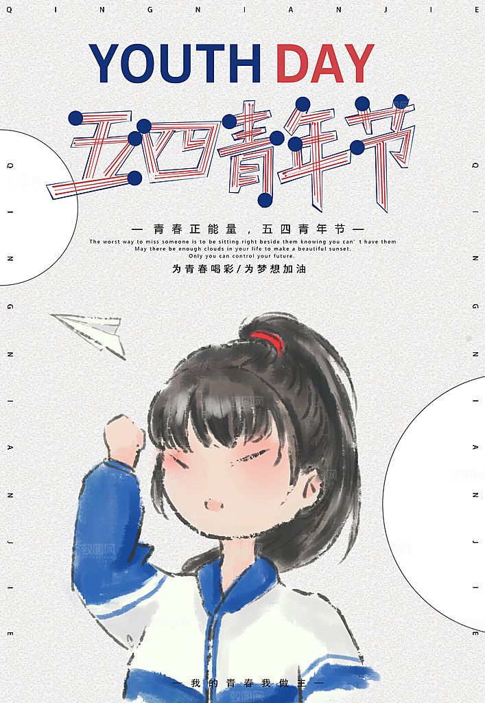 五四国际青年节海报