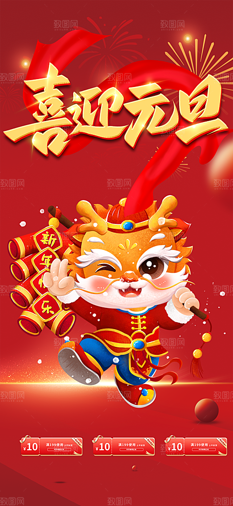 龙年 红色 新年 元宵 元旦 年会 喜庆