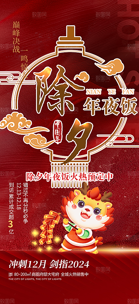 龙年 红色 新年 元宵 元旦 年会 喜庆