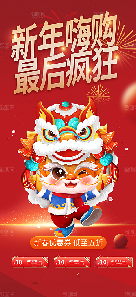 龙年 红色 新年 元宵 元旦 年会 喜庆