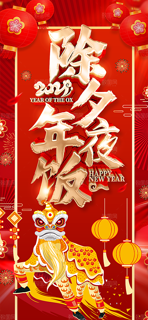 龙年 红色 新年 元宵 元旦 年会 喜庆