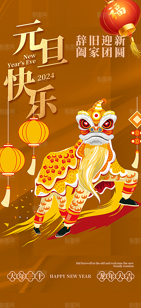 龙年 红色 新年 元宵 元旦 年会 喜庆