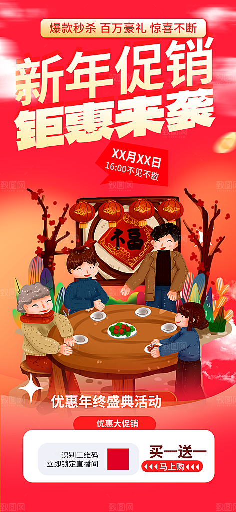 龙年 红色 新年 元宵 元旦 年会 喜庆