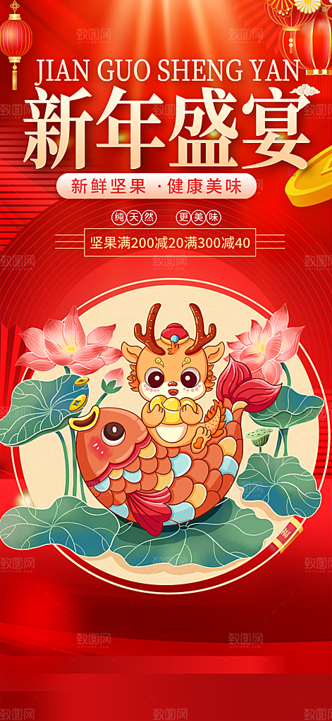 龙年 红色 新年 元宵 元旦 年会 喜庆
